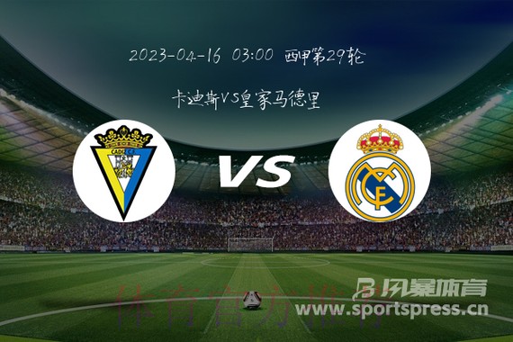 卡迪斯 對 皇家馬德里