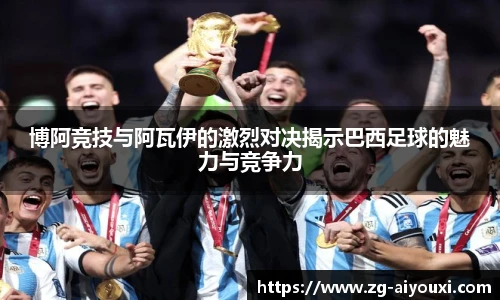 爱游戏